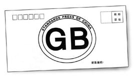 GB/T9000 2016質量管理體系要求基礎和術語